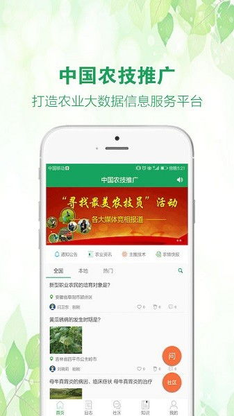 中國(guó)農(nóng)技推廣安卓版下載指南與技術(shù)服務(wù)全解析